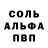 Альфа ПВП Соль alittlemoresonic42