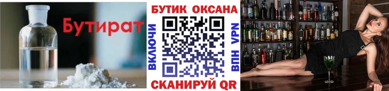 Купить  Вязьма  Бутират 1.4BDO 