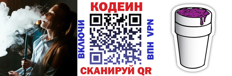 Codein Purple Drank  Купить закладки  Вязьма 
